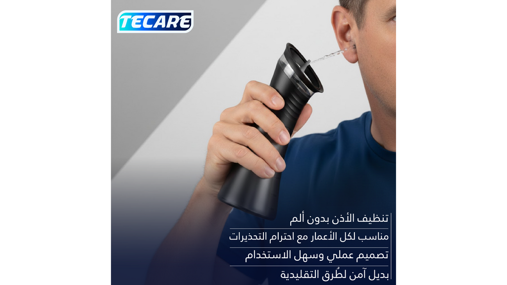 جهاز Tecare الذكي لغسل الأذن