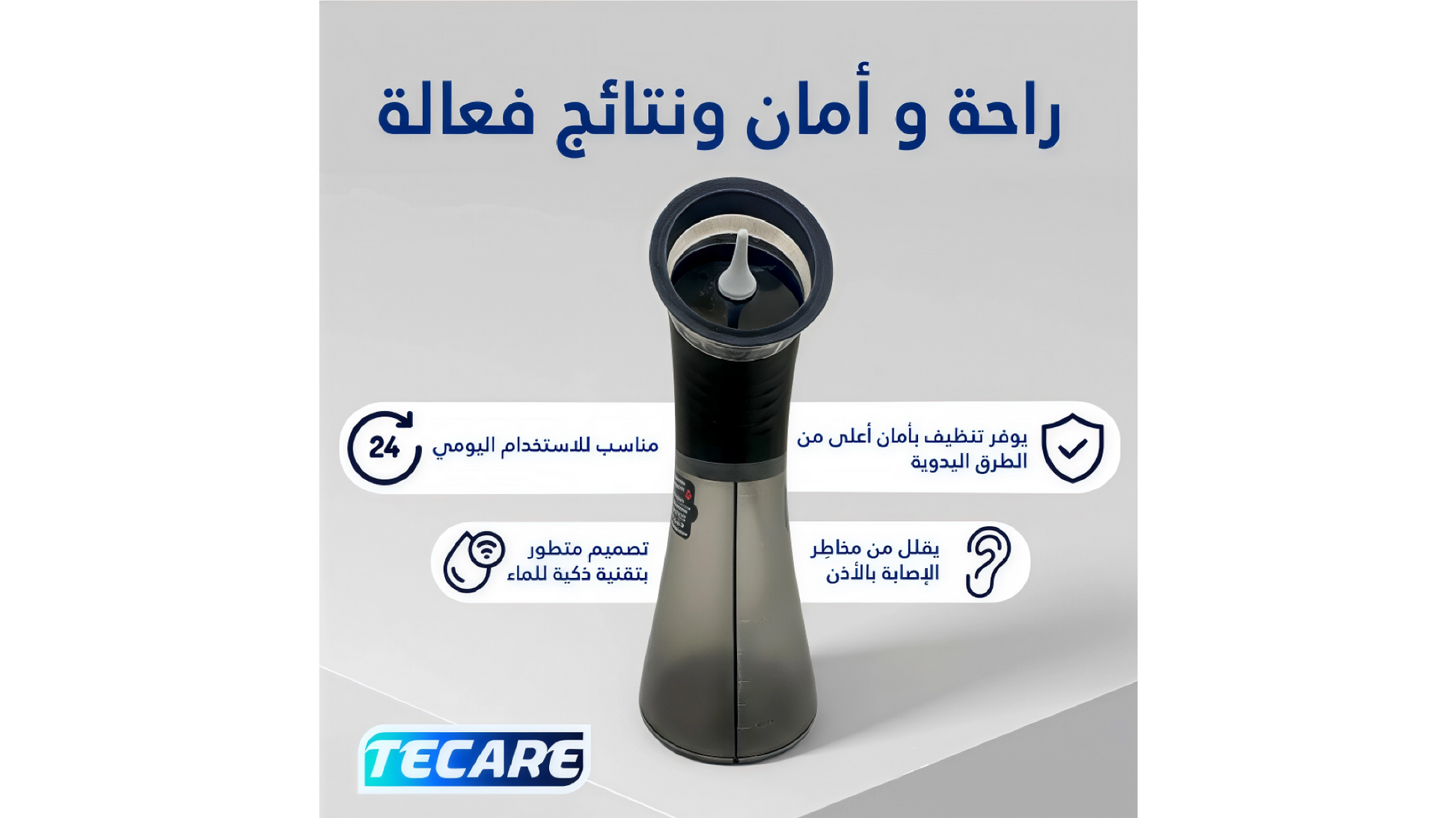جهاز Tecare الذكي لغسل الأذن