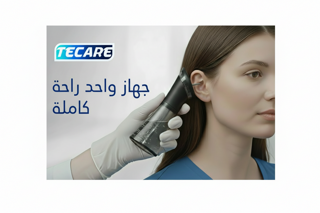 جهاز Tecare الذكي لغسل الأذن